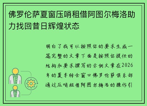 佛罗伦萨夏窗压哨租借阿图尔梅洛助力找回昔日辉煌状态