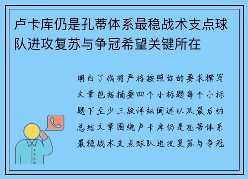 卢卡库仍是孔蒂体系最稳战术支点球队进攻复苏与争冠希望关键所在