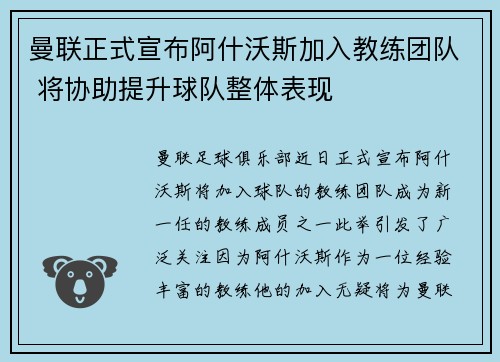 曼联正式宣布阿什沃斯加入教练团队 将协助提升球队整体表现
