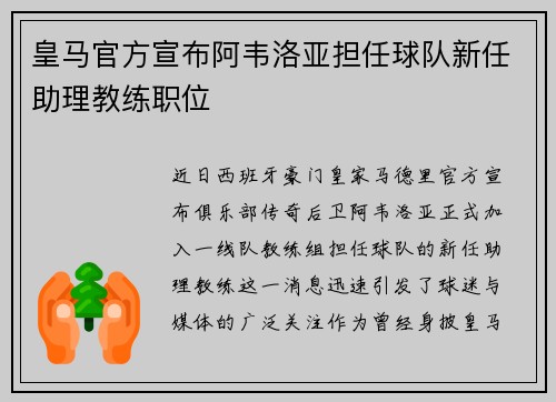 皇马官方宣布阿韦洛亚担任球队新任助理教练职位