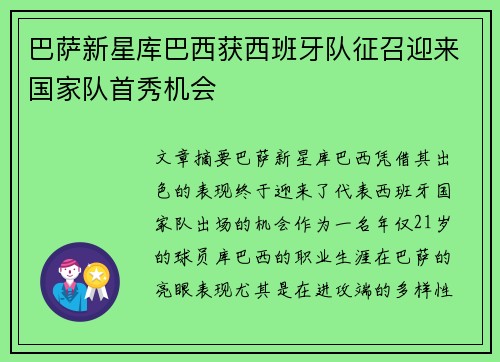 巴萨新星库巴西获西班牙队征召迎来国家队首秀机会 巴萨新星库巴西获西班牙队征召迎来国家队首秀机会