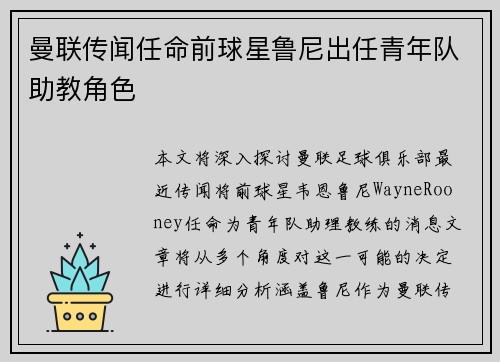 曼联传闻任命前球星鲁尼出任青年队助教角色