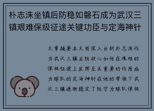 朴志洙坐镇后防稳如磐石成为武汉三镇艰难保级征途关键功臣与定海神针