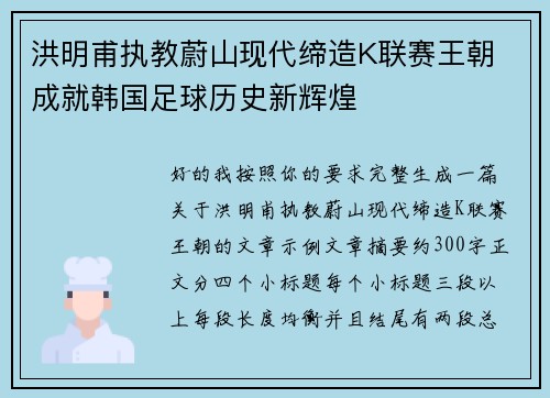 洪明甫执教蔚山现代缔造K联赛王朝 成就韩国足球历史新辉煌